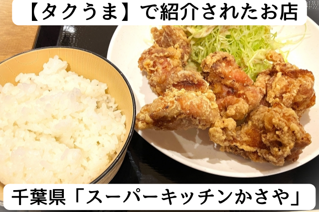 千葉県一宮市の定食屋