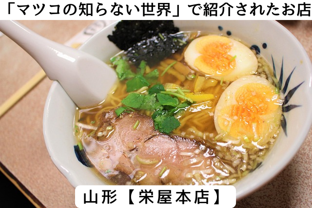 マツコの知らない世界で紹介された山形の「栄屋本店」